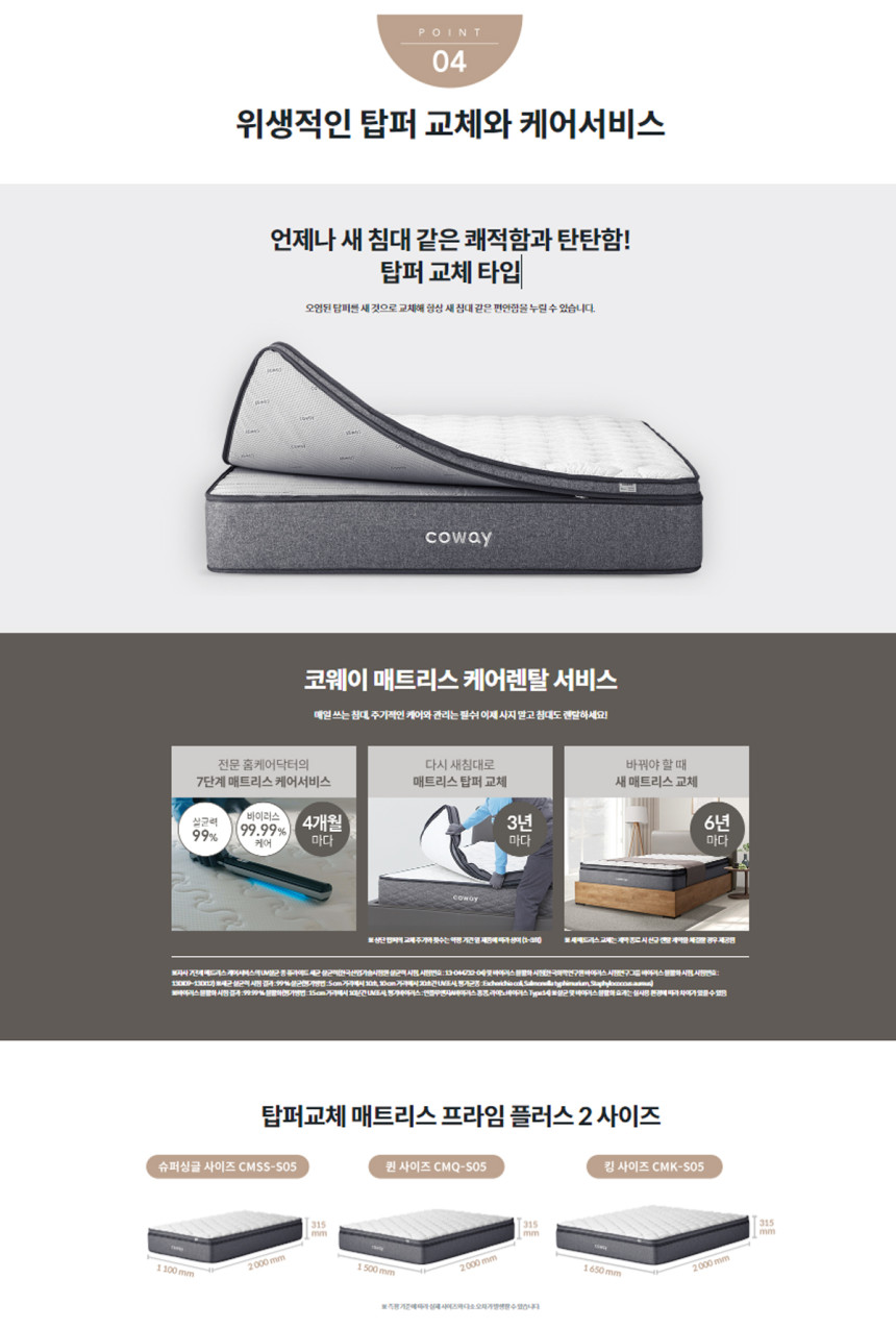 코웨이 비렉스 탑퍼교체 프라임 플러스2 매트리스 (K) 이미지 4