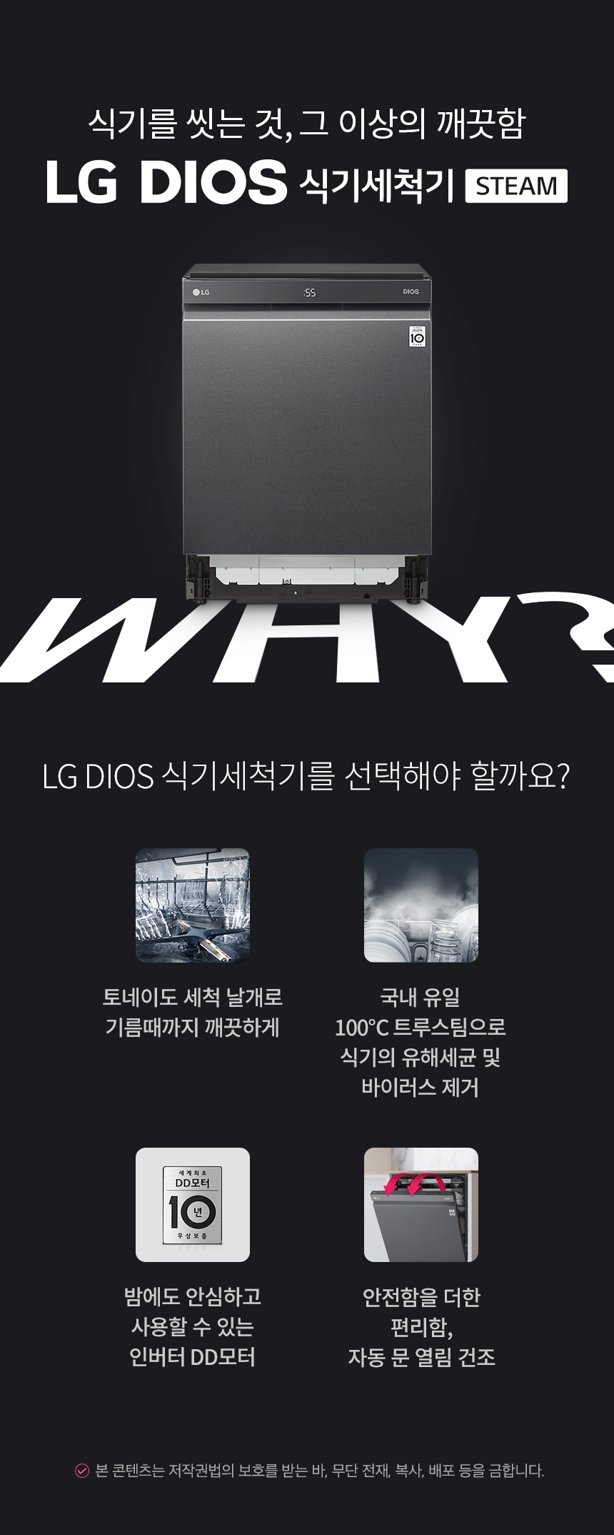 LG전자 디오스 스팀 12인용 빌트인 식기세척기 (자가관리) 이미지 2