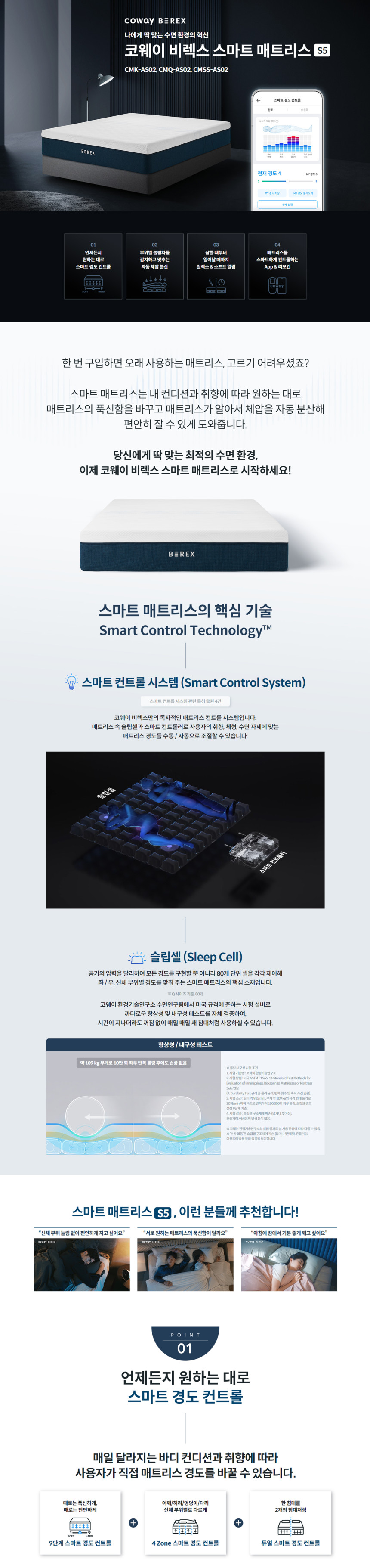 코웨이 비렉스 스마트 S5 매트리스 (Q) 이미지 2