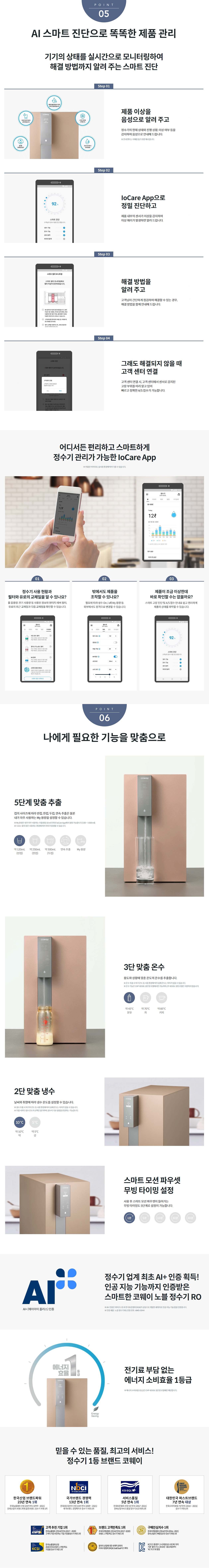 코웨이 노블 RO 냉정수기 (6개월 방문관리) 이미지 4