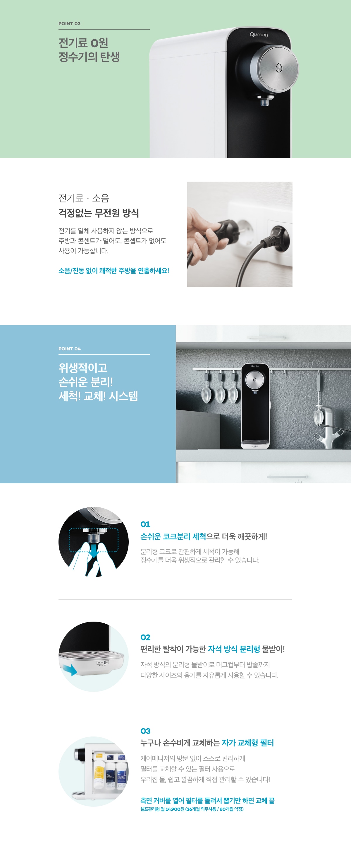 현대큐밍 더슬림 직수 미니 정수기 (자가관리) 이미지 5