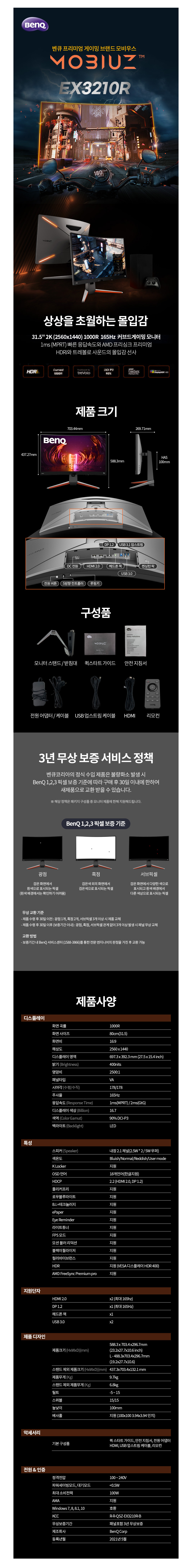 제스트전자 벤큐 32인치 LED MOBIUZ EX3210R 게이밍 커브드 모니터 이미지 4