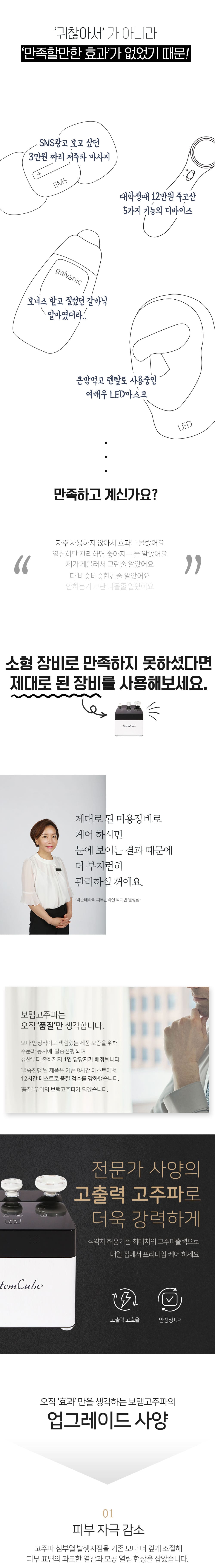 보탬큐브 프로페셔널 피부미용기기 이미지 3