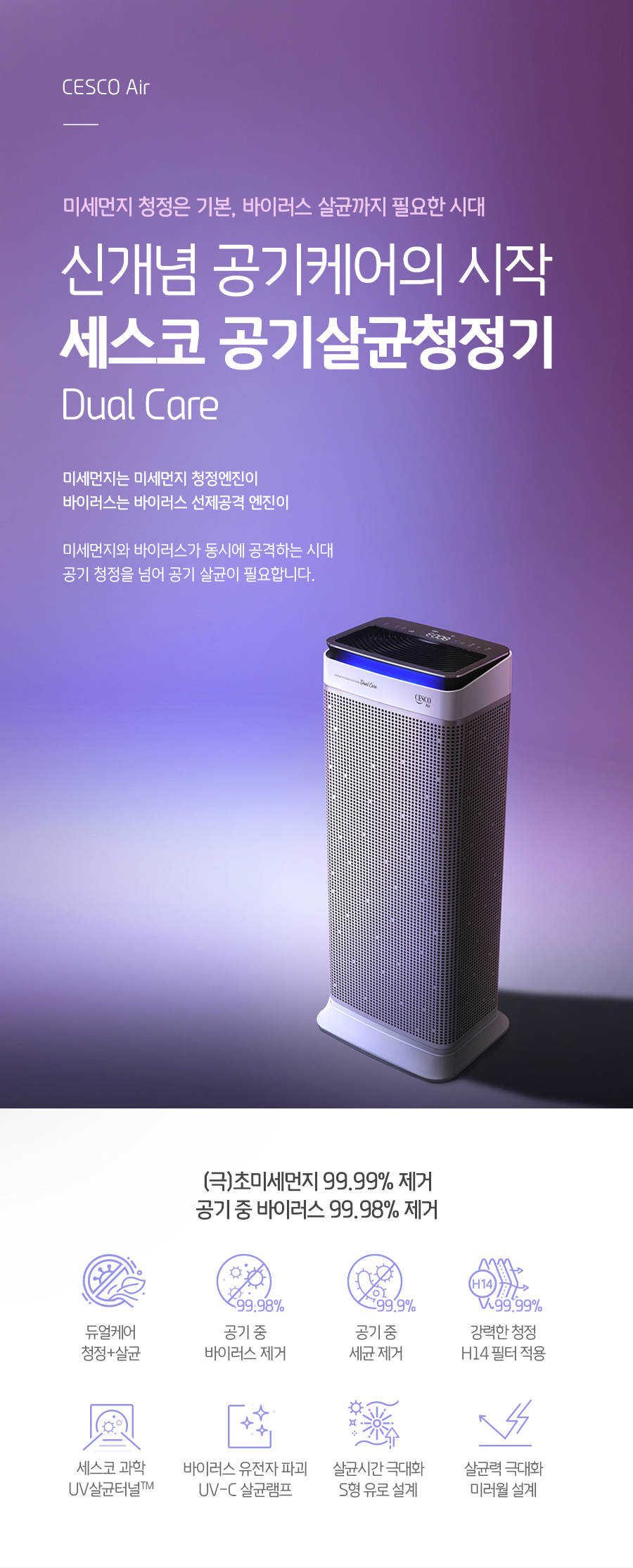 세스코 UV파워 듀얼케어 Dual Care 공기살균기 (4개월 방문관리) 이미지 2
