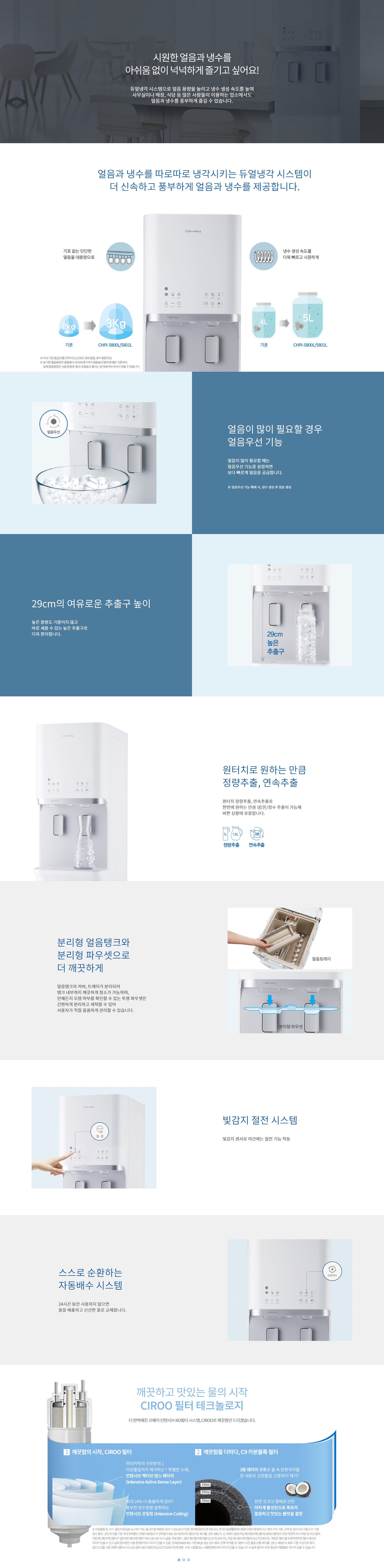 코웨이 아이스 일반형 스탠드 얼음 냉온정수기 (2개월 방문관리) 이미지 2