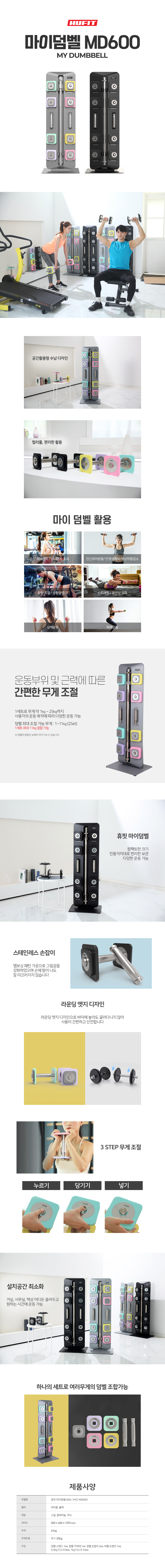 휴핏 덤벨세트 이미지 2