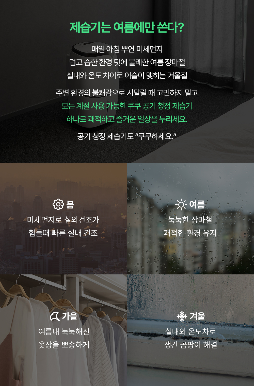 쿠쿠 인스퓨어 공기청정 제습기 (4개월 방문관리) 이미지 4