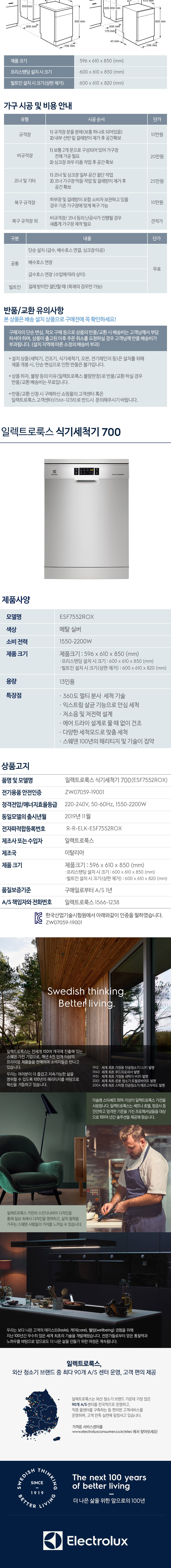 일렉트로룩스 스웨덴 익스트림 13인용 식기세척기 이미지 4
