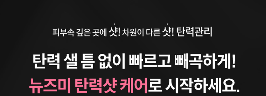 뉴즈미 한지민 nuuz me 뷰티디바이스 탄력샷기기 이미지 4