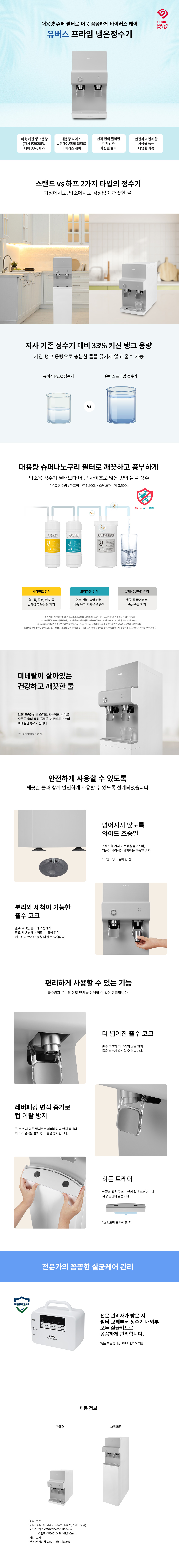 현대UBUS 프라임 하프형 냉온정수기 이미지 2