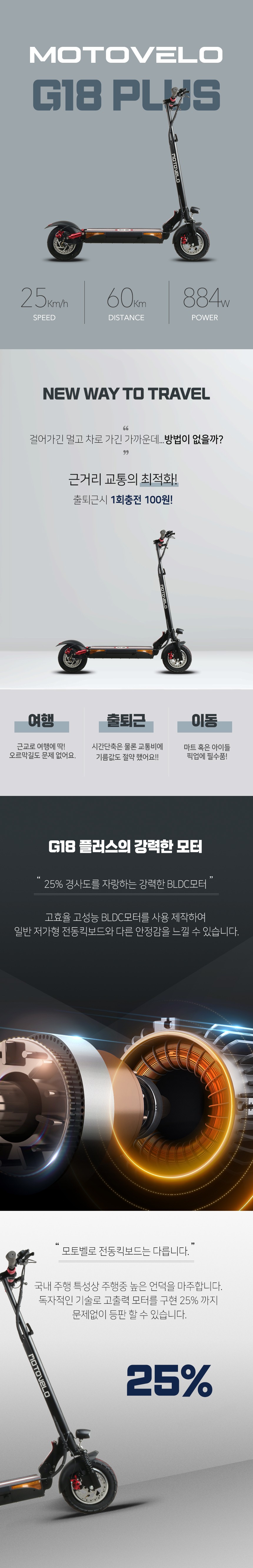 모토벨로 G18 플러스 전기킥보드 이미지 2