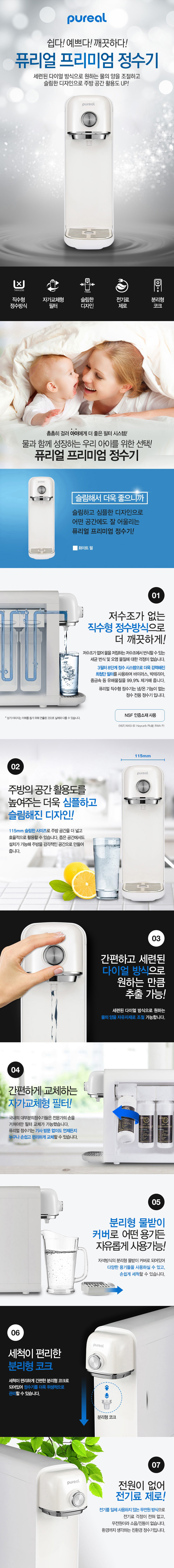 퓨리얼 프리미엄 직수형 정수기 이미지 2