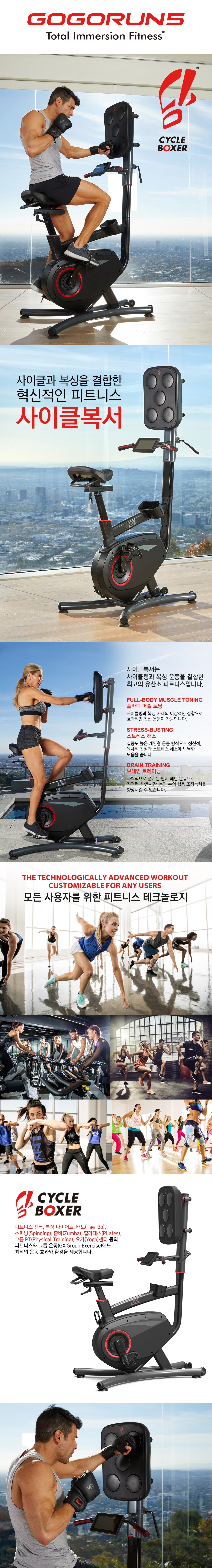 고고런 싸이클복서 이미지 2