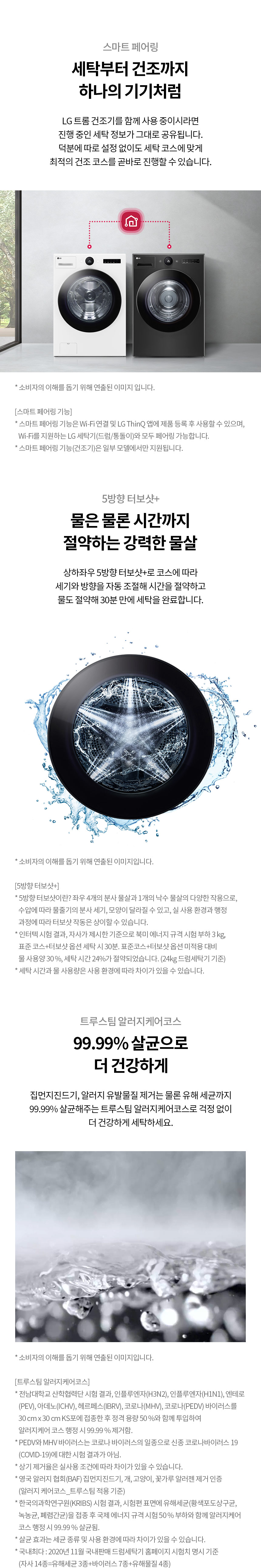 LG전자 오브제 트롬 25kg 트루스팀 세탁기 (라이트서비스/6개월방문관리) 이미지 7