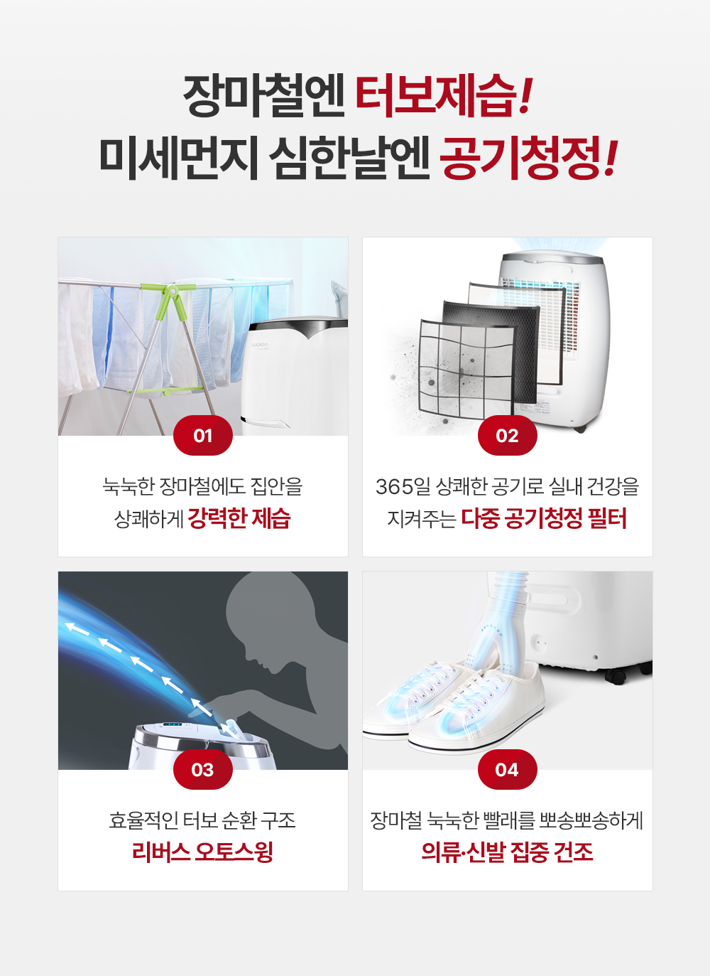 쿠쿠 인스퓨어 공기청정 제습기 (4개월 방문관리) 이미지 3