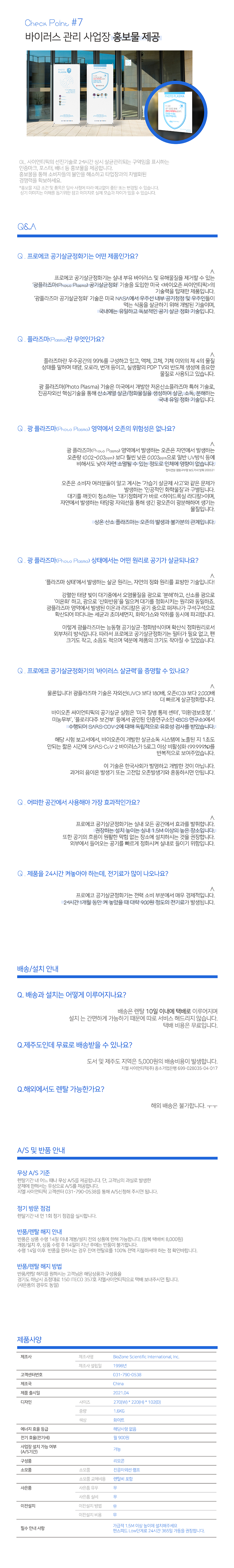 프로에코 PR-20 공기살균정화기 이미지 3