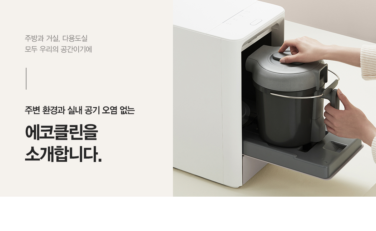 SK매직 에코클린 음식물처리기(12개월방문)_FDDFM03 등록비설치면제 이미지 6