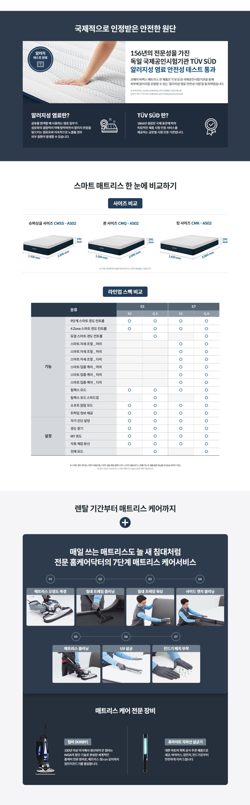 코웨이 비렉스 스마트 S5 매트리스 (SS) 이미지 4
