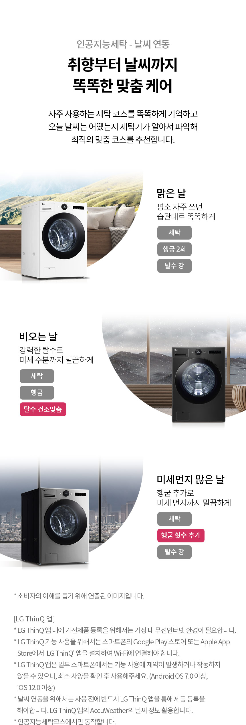 LG전자 오브제 트롬 25kg 트루스팀 세탁기 (라이트서비스/6개월방문관리) 이미지 6