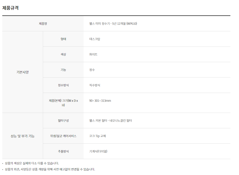 웰스 미미 정수기 (셀프관리+6개월택배) 이미지 4