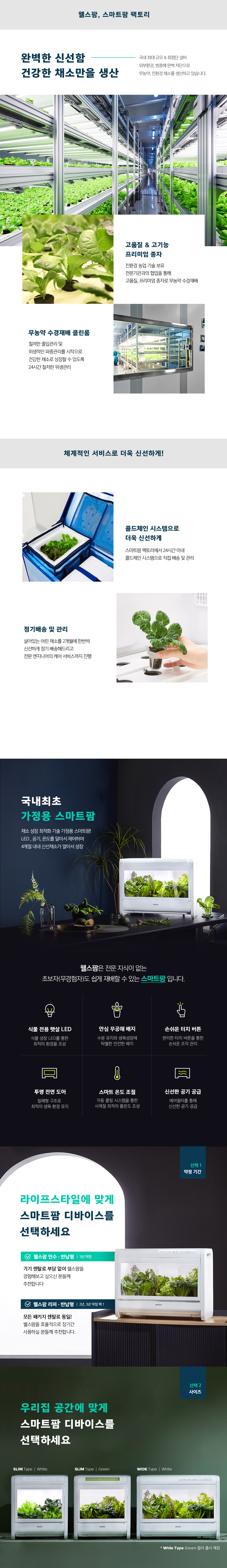 웰스 웰스팜 와이드 숙면 힐링 패키지 (2개월 방문관리) 이미지 7