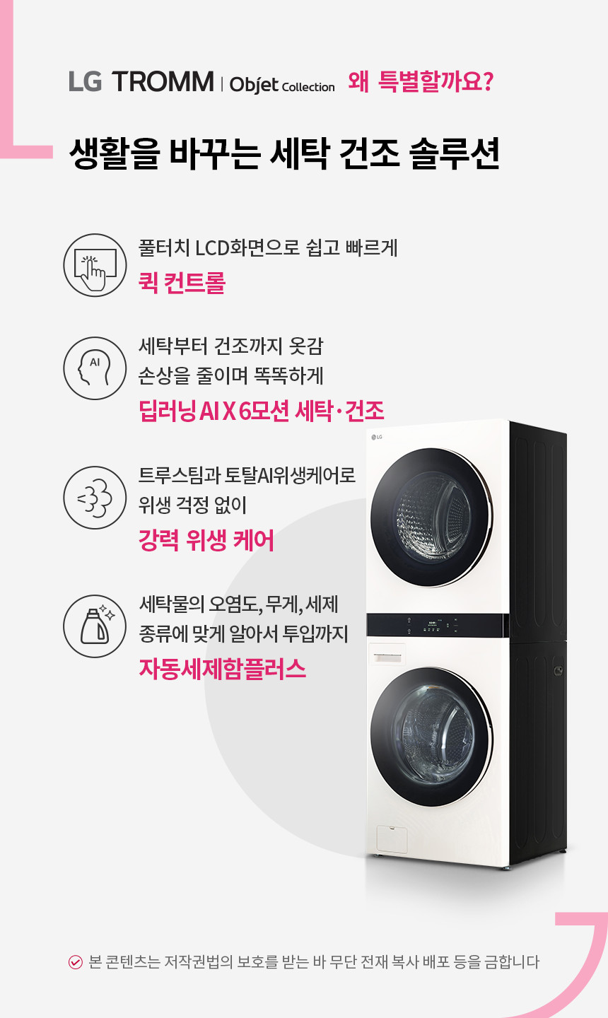 LG전자 트롬 세탁 25kg + 건조 21kg 워시타워 이미지 2
