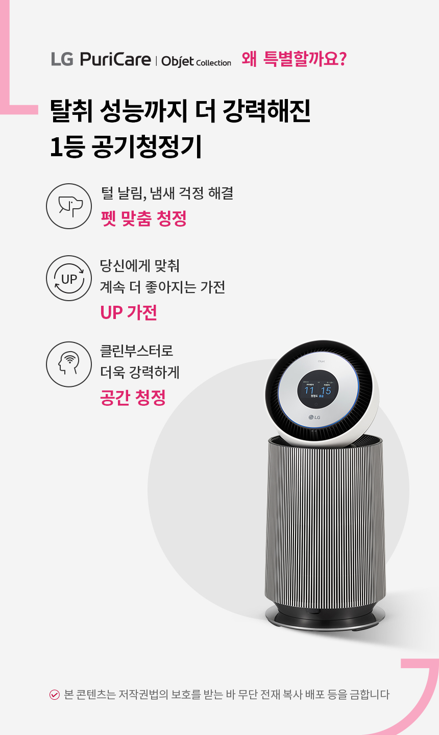 LG전자 퓨리케어 오브제 알파 20평형 펫 공기청정기 이미지 2