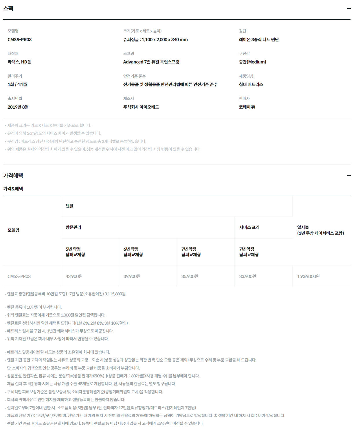 코웨이 비렉스 탑퍼교체 하이브리드 3 매트리스 (SS) 이미지 3
