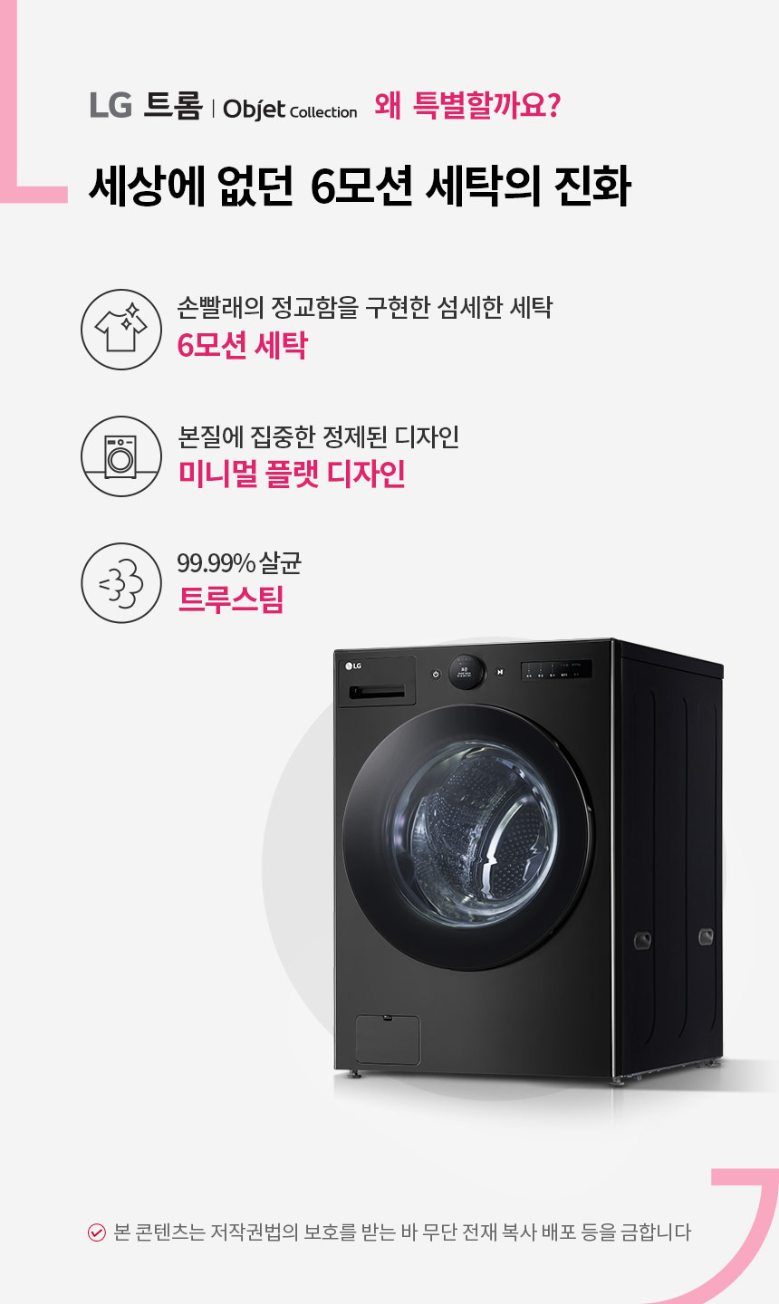 LG전자 오브제 트롬 25kg 트루스팀 세탁기 (스탠다드서비스/24개월방문관리) 이미지 2
