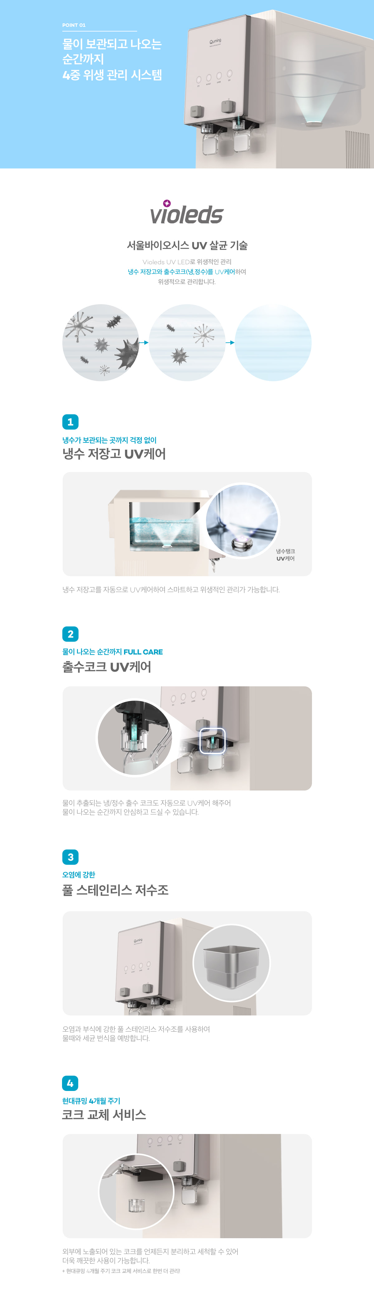 현대큐밍 더퓨어 알파 UV 스탠드형 냉온정수기 (4개월 방문관리) 이미지 3