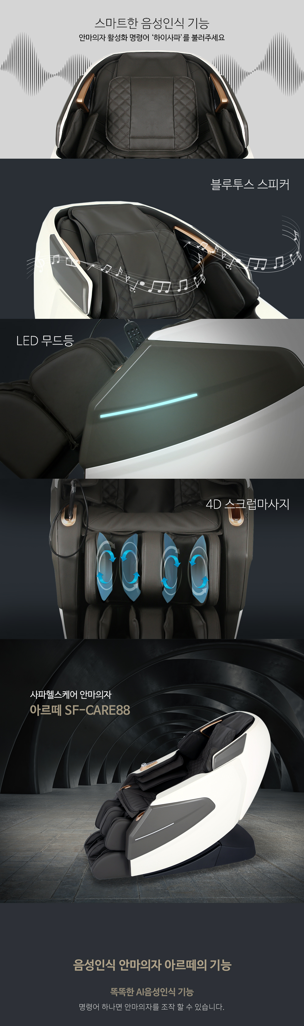 아르테 사파헬스케어 전신에어백 온열마사지 안마의자 이미지 3
