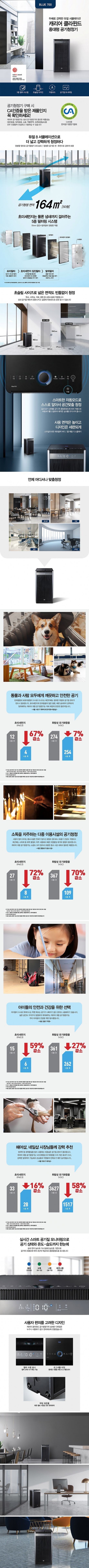 캐리어 클라윈드 50평형 Blue 700 공기청정기 (12개월 셀프관리) 이미지 2
