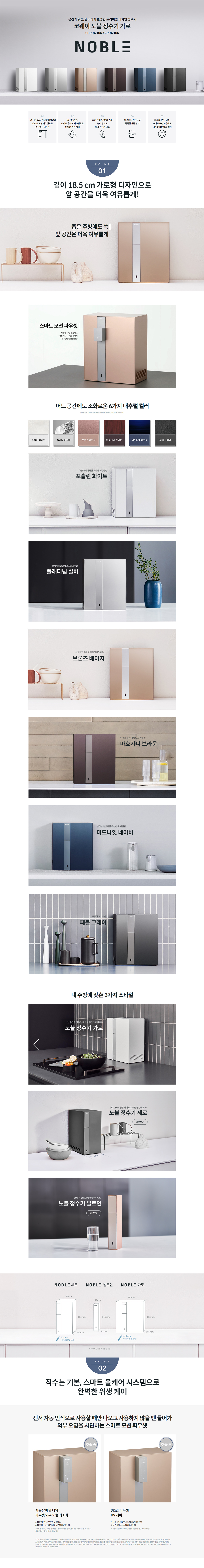 코웨이 노블 정수기 가로 냉정수기 (자가관리) 이미지 2