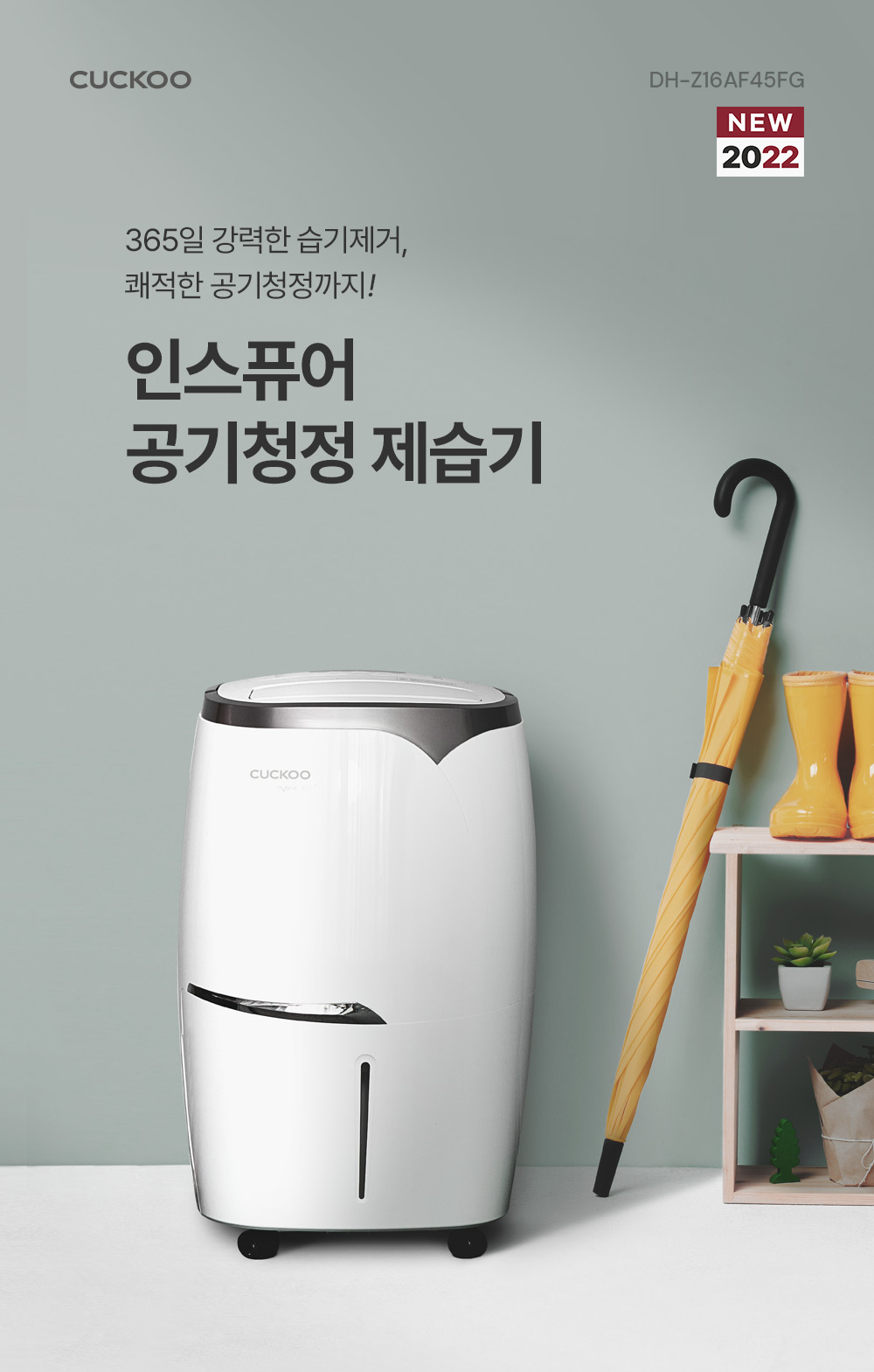 쿠쿠 인스퓨어 공기청정 제습기 (4개월 방문관리) 이미지 2