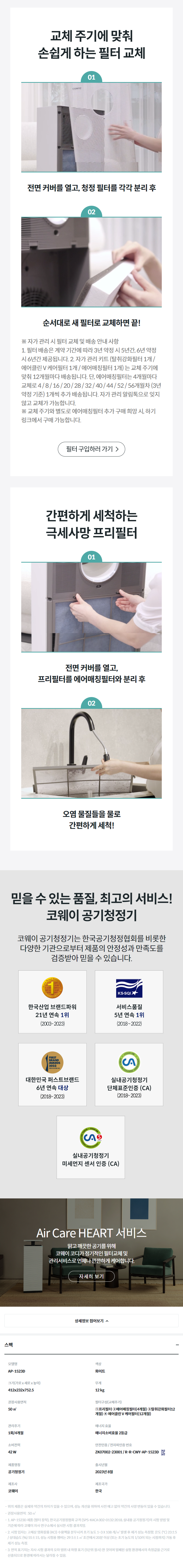 코웨이 15평형 멀티액션2 공기청정기 (자가관리) 이미지 3
