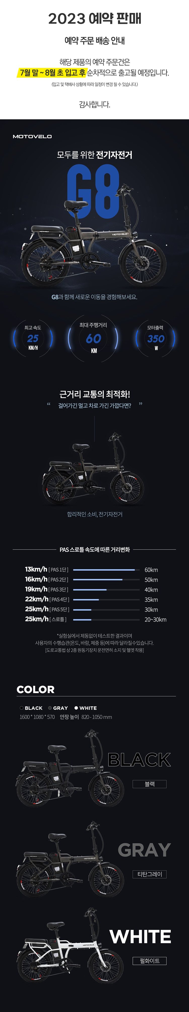 모토벨로 G8 PAS 전기자전거 이미지 2