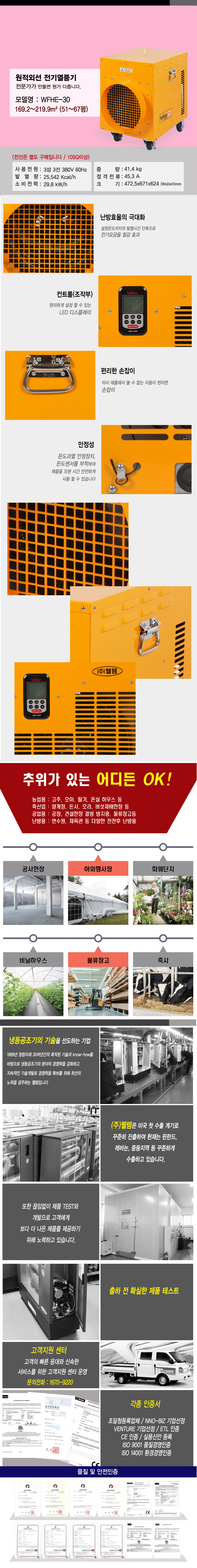 웰템 핫센 전기열풍기 이미지 2