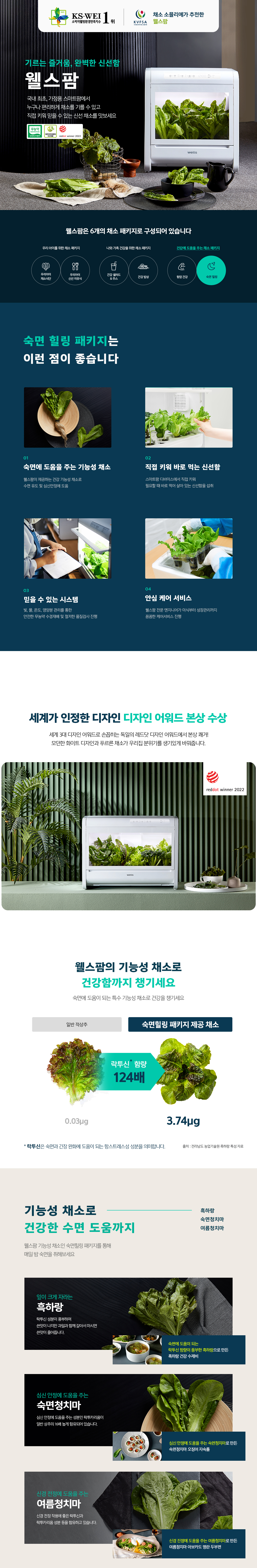 웰스 웰스팜 와이드 숙면 힐링 패키지 (2개월 방문관리) 이미지 3