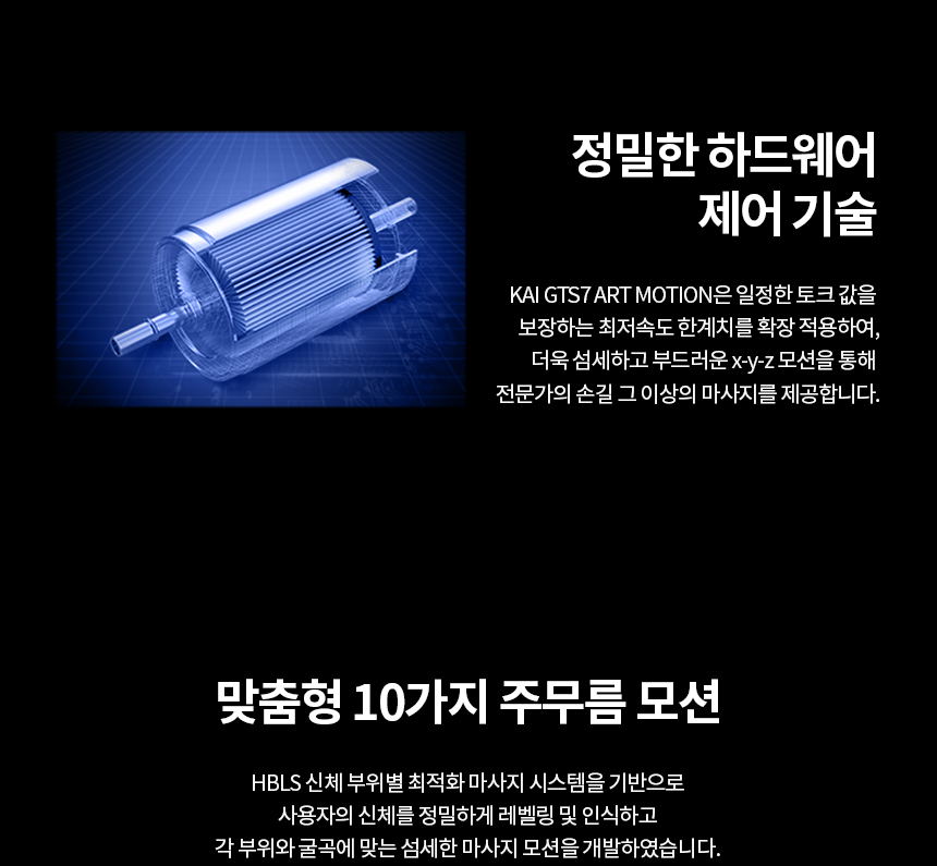 휴테크 카이 GTS7 아트모션 안마의자 이미지 6