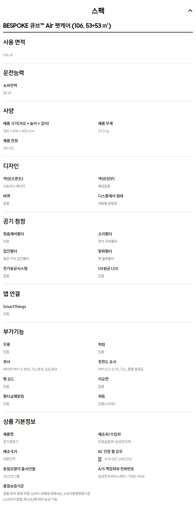 삼성전자 비스포크 산토리니 베이지 큐브 에어 펫케어 32평형 공기청정기 이미지 3