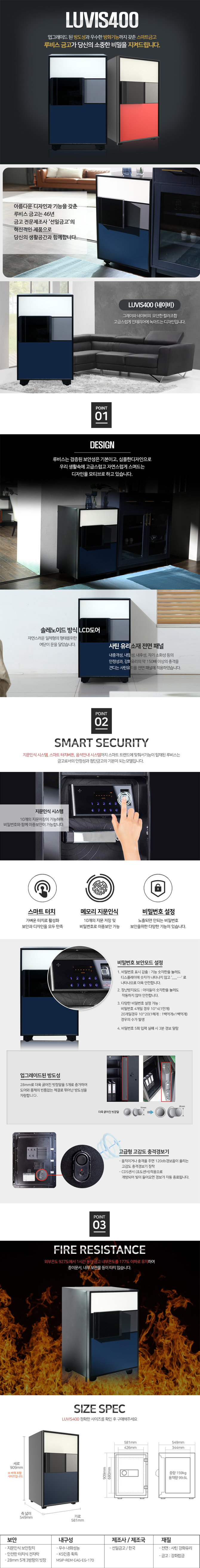 선일금고 루비스 스마트 금고 400 이미지 2