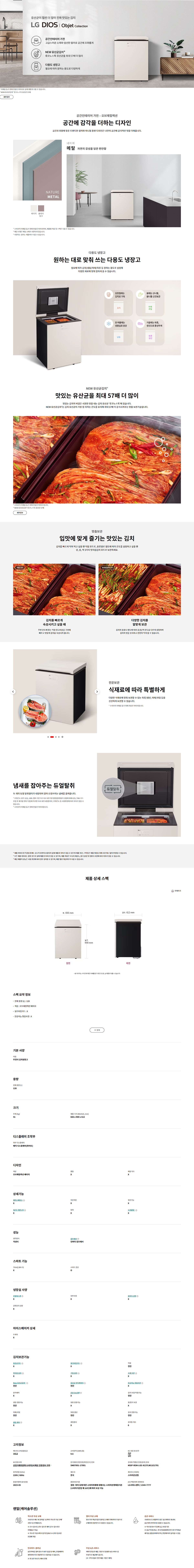 LG전자 디오스 오브제컬렉션 김치톡톡 뚜껑형 128L 김치냉장고 (36개월 방문관리) 이미지 2
