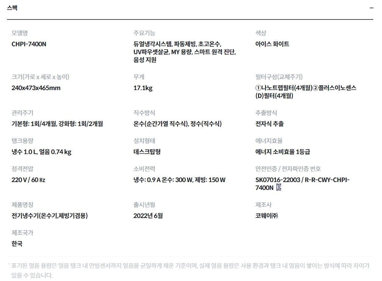 코웨이 아이콘 얼음 냉온정수기 (2개월 방문관리) 이미지 3