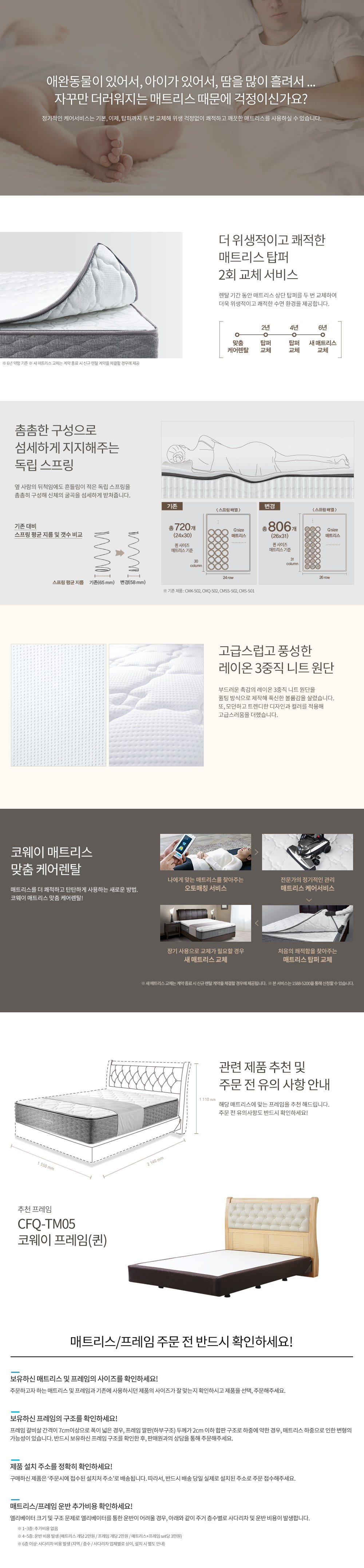 코웨이 비렉스 탑퍼교체 더블체인지 매트리스 (Q) 이미지 2