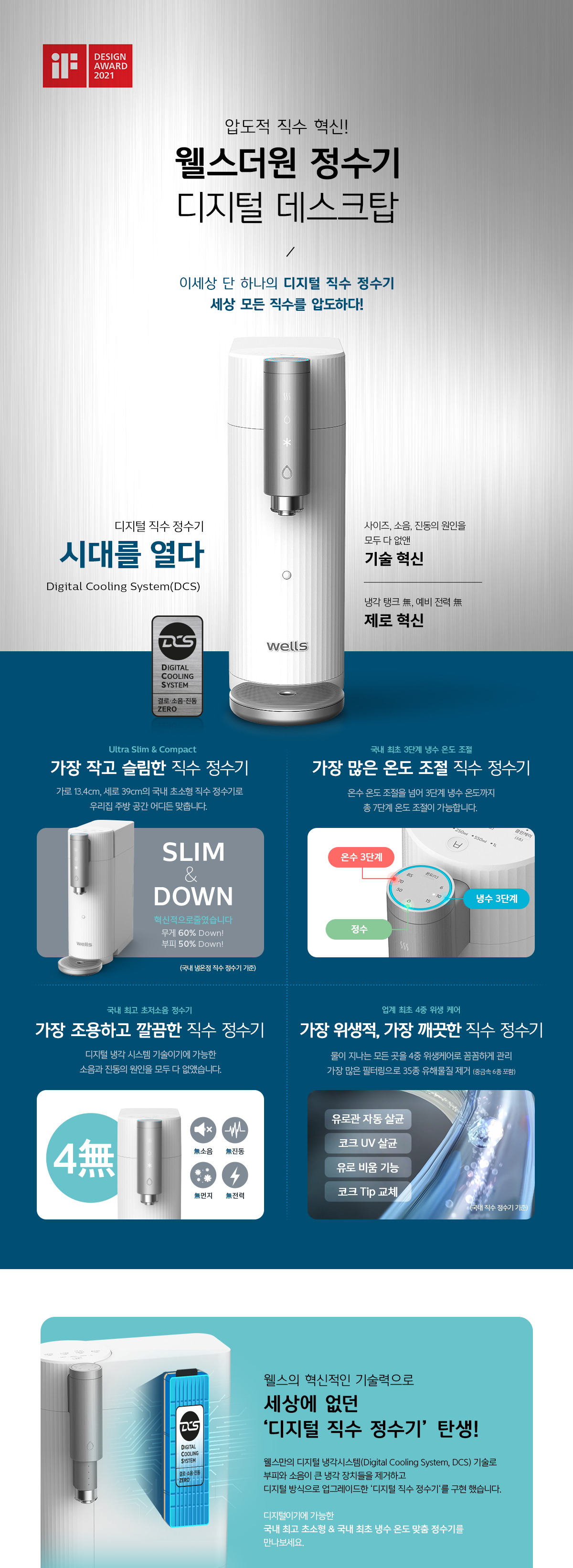 웰스 더원 디지털 데스크탑 냉정수기 (셀프관리) 이미지 2