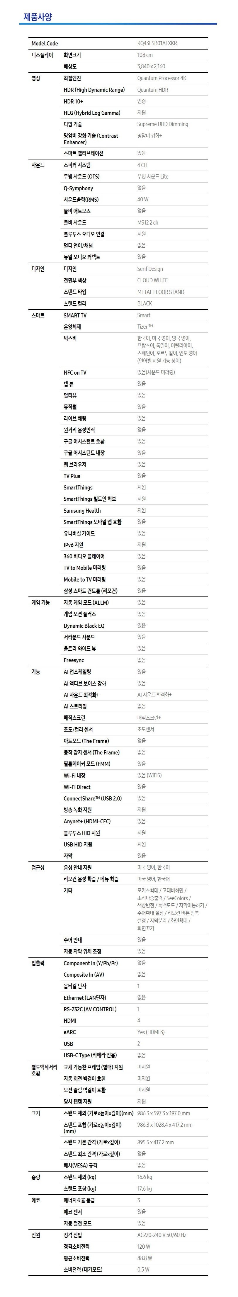 삼성전자 43인치 더 세리프 UHD TV 이미지 3