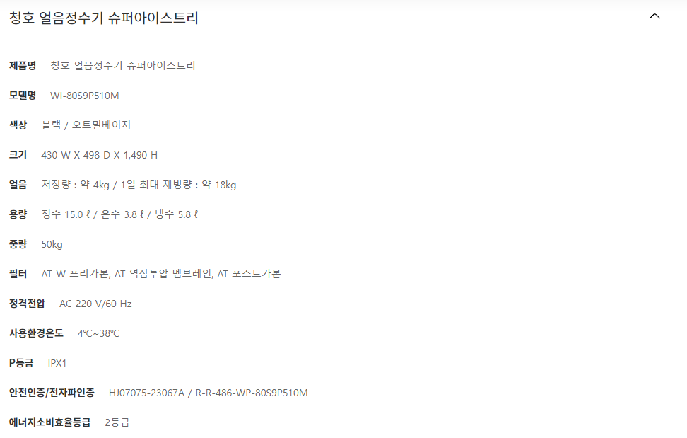 청호나이스 슈퍼 아이스트리 얼음 냉온정수기 (6개월 방문관리) 이미지 3