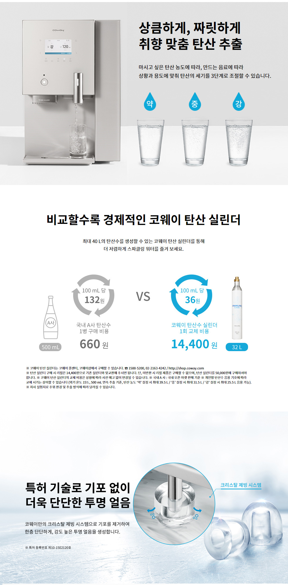 코웨이 AIS 3.0 IoCare 스파클링 얼음 냉정수기 (2개월 방문관리) 이미지 3