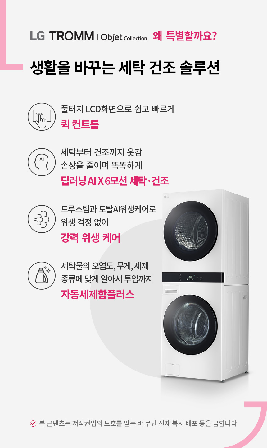 LG전자 트롬 세탁 25kg + 건조 21kg 워시타워 이미지 2