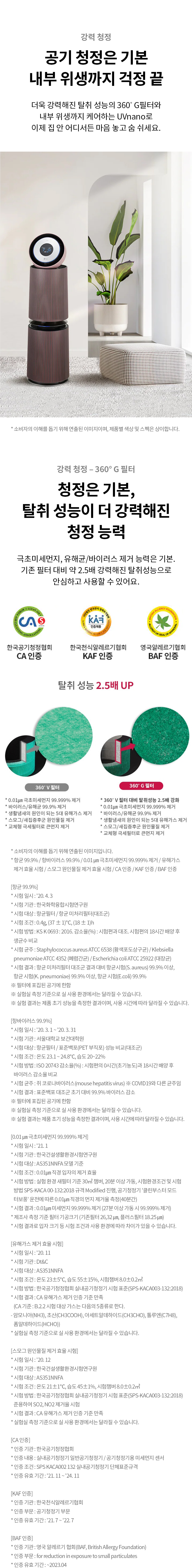 LG전자 퓨리케어 오브제 알파 35평형 펫 공기청정기 이미지 4